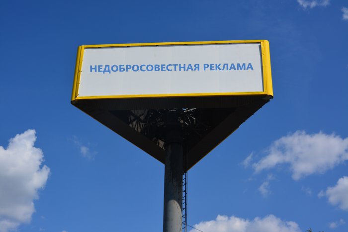 Недобросовестная реклама, которая содержит некорректные сравнения рекламируемого товара с находящимися в обороте товарами, которые произведены другими изготовителями или реализуются другими продавцами