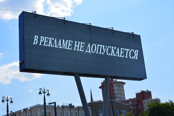 В рекламе не допускается использовать иностранные слова и выражения, которые могут привести к искажению смысла информации