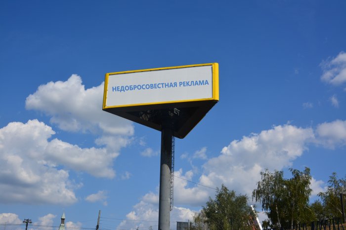 Недобросовестная реклама, которая является актом недобросовестной конкуренции в соответствии с антимонопольным законодательством 