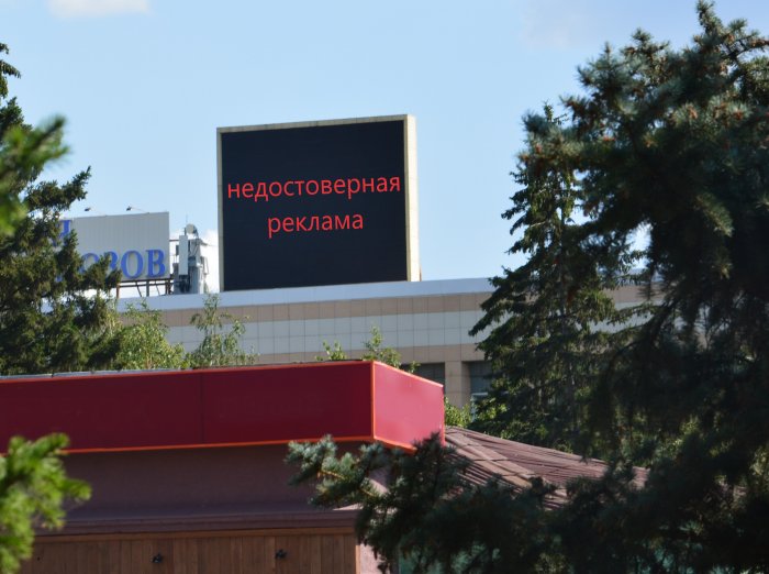 Недостоверная реклама (общие положения)